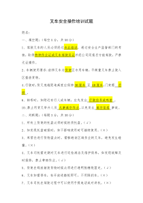 叉车安全操作培训试题带答案