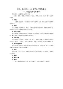 科技论文、QC及功法的写作格式及方法