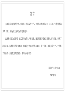册_安全文明施工_图集(上)