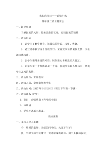 中秋节主题班会