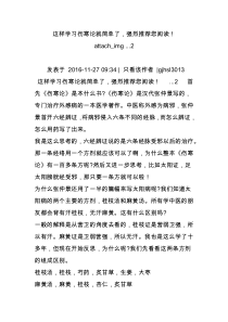 这样学习伤寒论就简单了-强烈推荐您阅读!-attach-img-2