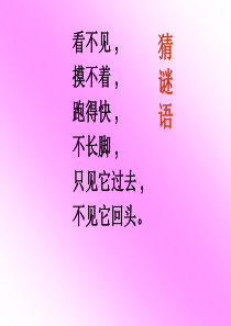 (按薛法根老师课堂实录做得课件)和时间赛跑PPT