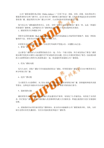 常用公共广播系统的功能