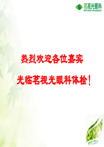 平安保险公司为茗视光眼科员工开展理财知识培训