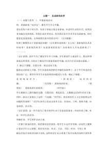 综合实践活动教案三年级下册