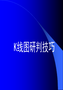 K线理论工具详细图解