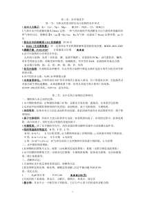 环境化学复习总结全部(戴树桂)