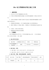 导线架设施工方案