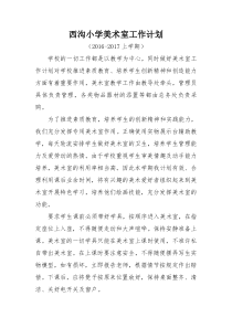 小学美术活动室工作计划