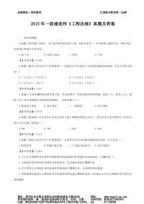 2015-2017年一级建造师《工程法规》真题及答案