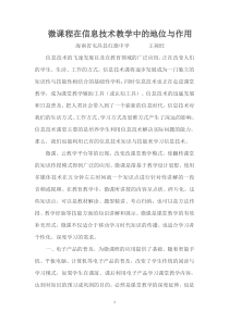 微课程在信息技术教学中的有效应用