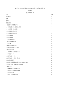 动平衡说明书(中文版)--