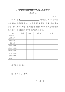 施工单位任命书