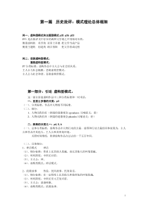 弗莱《批评的剖析-》第一篇-历史批评