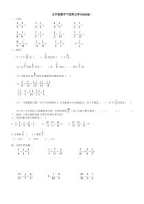 人教版小学五年级下册数学第五单元《分数的加法和减法》习题