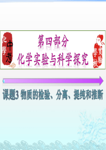 2013年中考化学复习.物质的检验、分离、提纯与推断