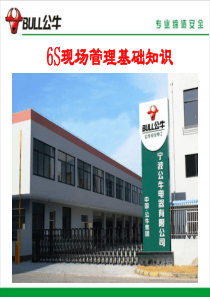 286S管理知识培训