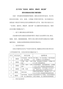 XXX项目党员责任区实施方案