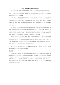 光华·阳光水城：举办产品说明会