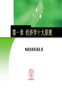 经济学十大原理