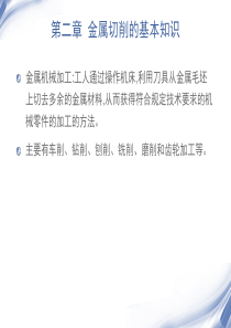 切削运动及切削要素