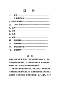 可比克市场推广方案