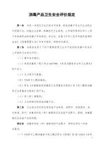 免于行政许可的消毒产品