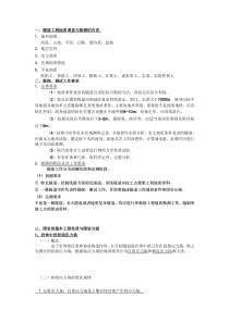 西南交大本科课程-山岭隧道-简答题