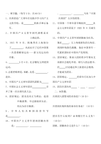 团员入团考试试卷