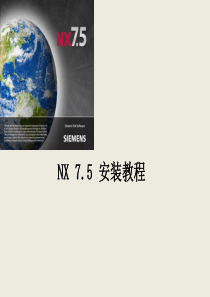 NX7.5安装教程