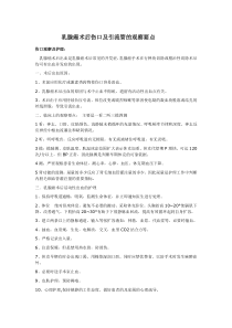 乳腺癌术后活动性出血的护理及观察要点