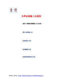 自学仓颉输入法课程