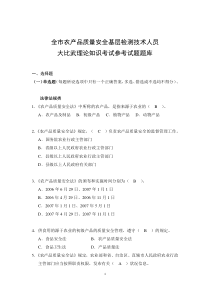 全市农产品质量安全基层检测技术人员大比武理论知识考