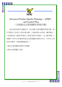 先期产品品质规划和管制计划1