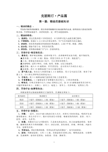 克丽斯汀产品篇