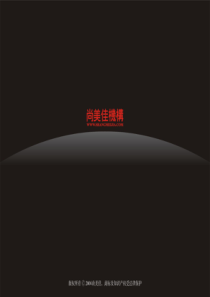 尚美佳西安天幕阔景整合推广思略