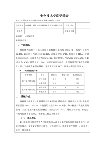 人工挖孔桩爆破作业安全技术交底