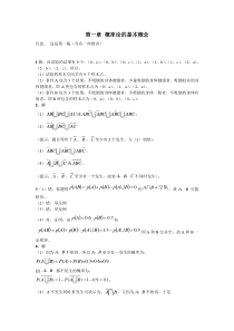 概率论与数理统计答案 浙江大学 张帼奋 主编