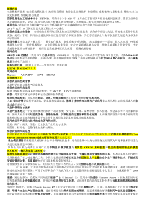 南农信息农业技术复习资料