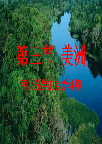 南北各异的自然环境