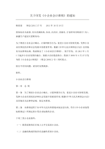 小企业会计准则