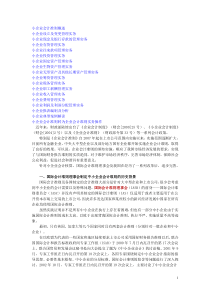 小企业会计准则实务操作指南 课程讲义 学习笔记