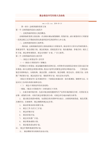 展会策划书写作简介及结构