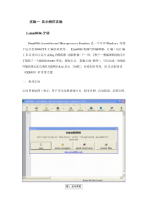 微机原理Emu8086仿真软件实验讲义