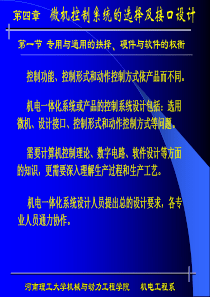 第四章微机控制系统的选择及接口设计_PLC