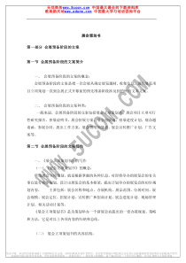 展览策划书