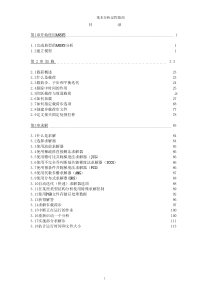 所有的ANSYS命令流全部在内