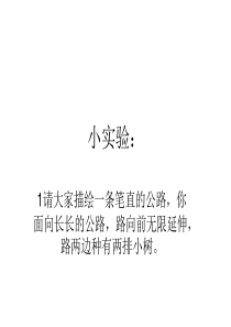 素描-第二课透视