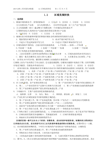 湘教版地理必修三第一章第二节同步强化训练题：区域发展阶段