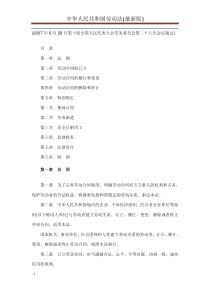 中华人民共和国劳动法(最新版)